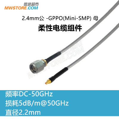 微波超市2.4mm公-SSMP(GPPO)母射频连接线3506柔性电缆组件 50GHz