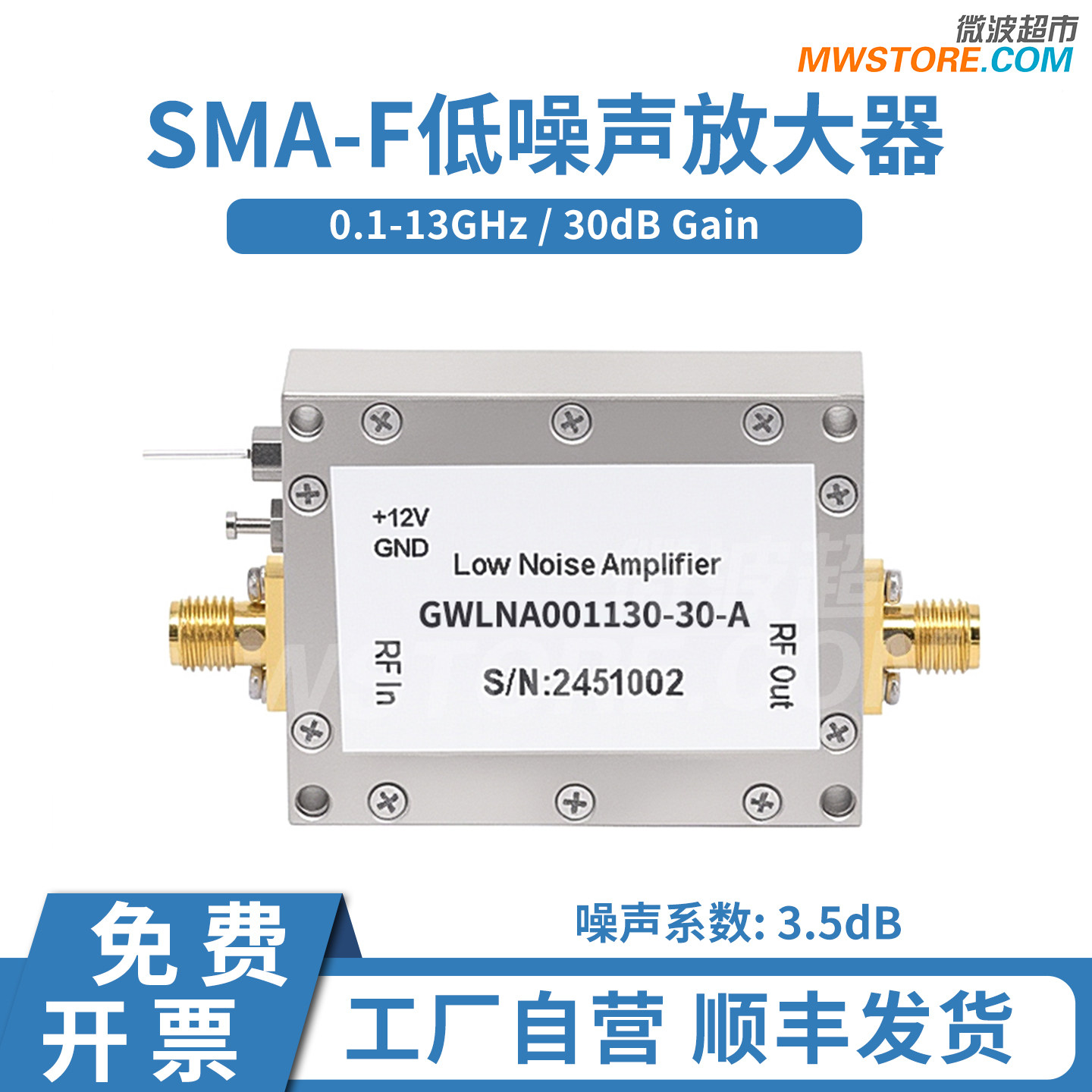 低噪声放大器0.1-13GHz噪声3.5dB增益30dB  GWLNA001130-30-A