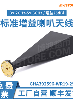 WR19标准增益喇叭天线39.2-59.6GHz增益25dBi  GHA392596-WR19-25