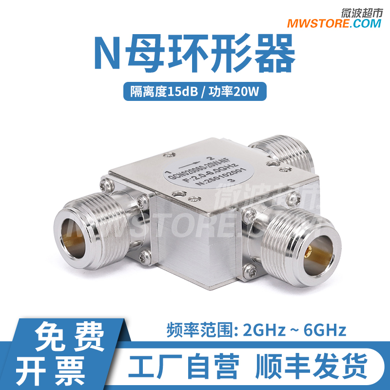 微波超市 N母环形器,2-6GHz,20W,隔离度15dB GCN020060-20W-NF
