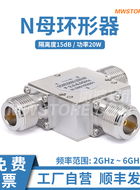 微波超市 N母环形器,2-6GHz,20W,隔离度15dB GCN020060-20W-NF