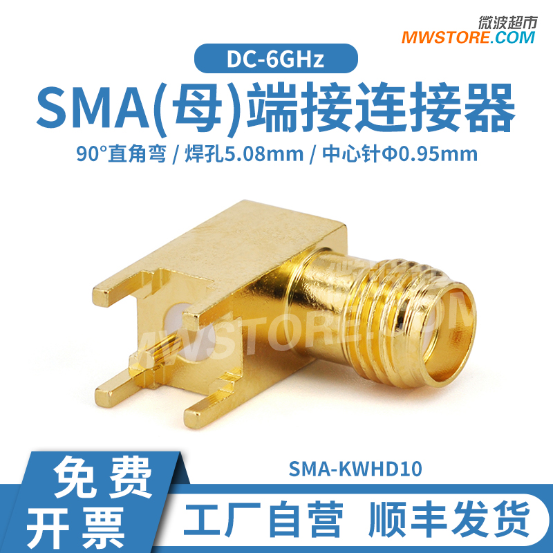 微波超市SMA母90°直角弯连接器 焊孔孔距5.08mm 6GHz SMA-KWHD10