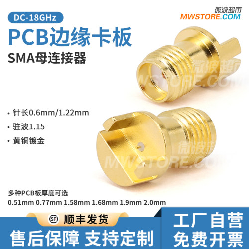 微波超市SMA母偏脚夹板侧贴连接器PCB板厚0.5-2mm 18G SMA-KHD101