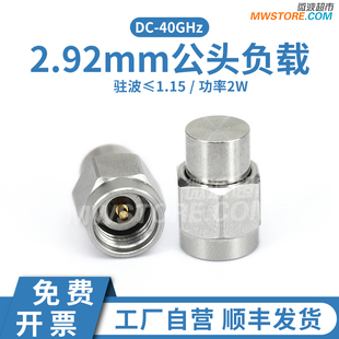 微波超市2.92mm负载 50欧姆射频同轴匹配 2W DC-40GHz 2.92-J-03E