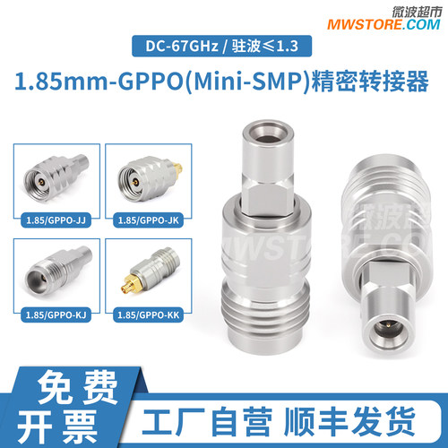 微波超市1.85mm-SSMP(GPPO)精密转接器65G 1.85/GPPO-JJ/JK/KJ/KK
