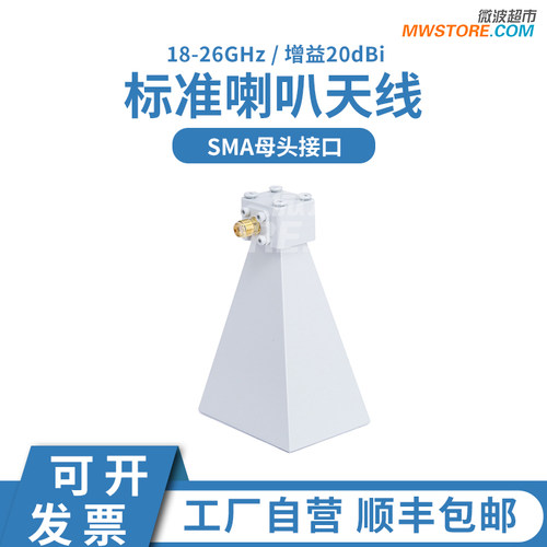 微波超市标准增益喇叭天线 18-26GHz K波段 增益20dBi SMA母接口