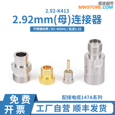 微波超市 2.92mm母连接器配接电缆147A系列DC-40GHz  2.92-K413