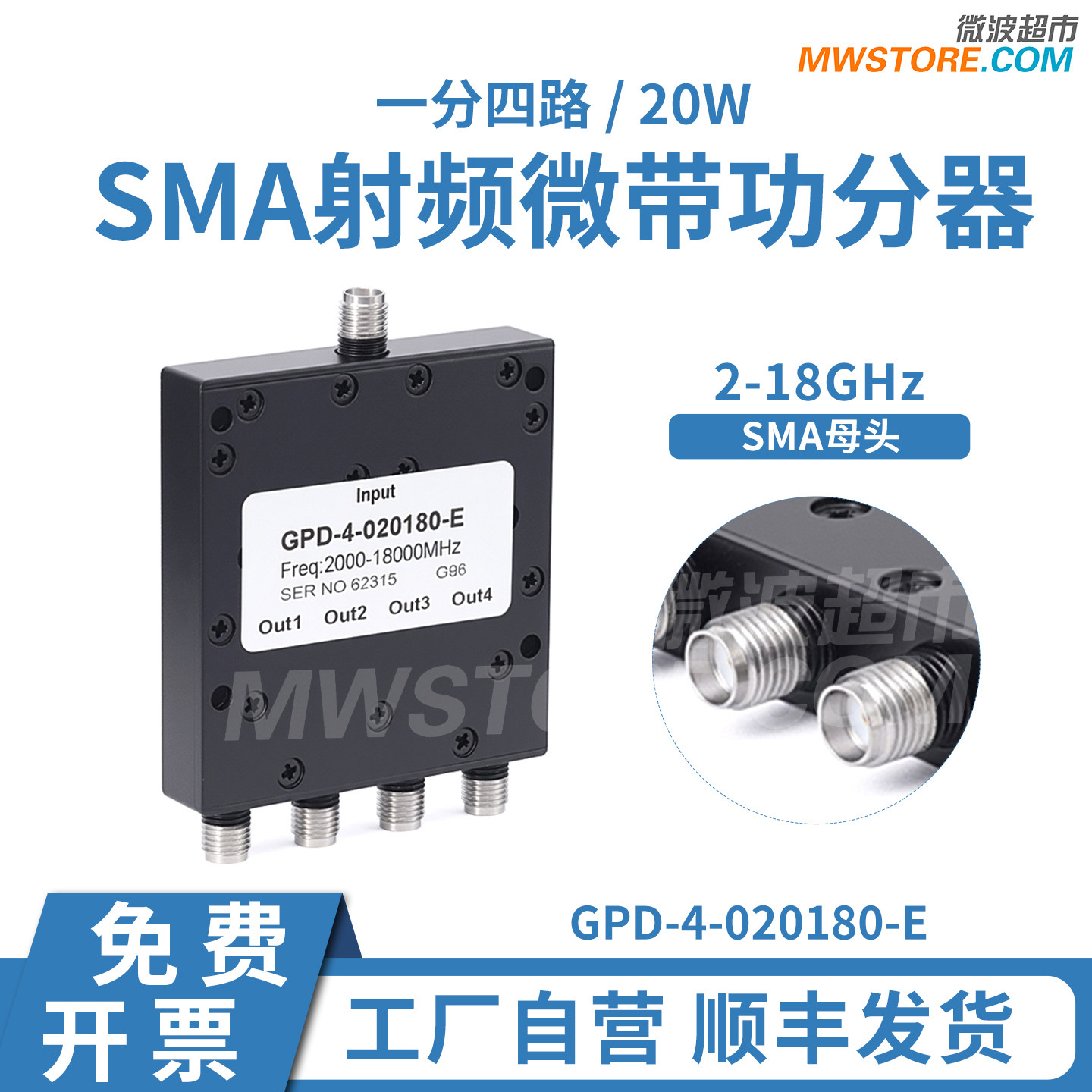 微波超市功分器一分四 2-18GHz 20W SMA射频微带  GPD-4-020180-E