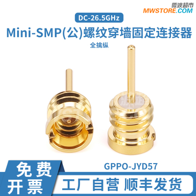 Mini-SMP公面板嵌入螺纹穿墙固定连接器 26.5G 全擒纵 GPPO-JYD57