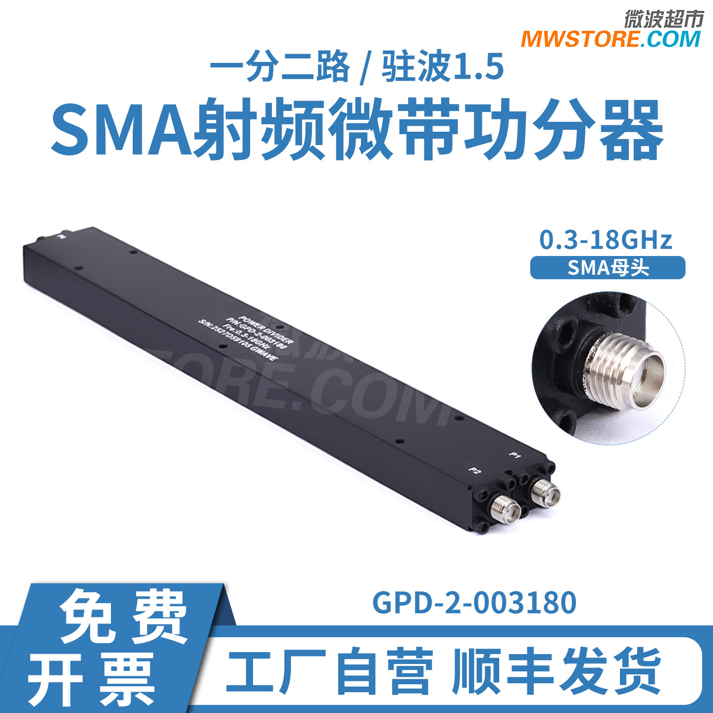 微波超市一分二SMA母射频微带功分器 0.3-18GHz 20W GPD-2-003180