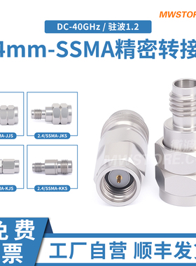 微波超市2.4mm-SSMA精密转接器 公转母 40G 2.4/SSMA-JJ/JK/KJ/KK