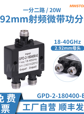 微波超市功分器一分二2.92mm母头20W 18-40G经济型GPD-2-180400-E