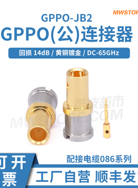 微波超市SSMP(GPPO)公连接器 配接电缆086系列 DC-65GHz GPPO-JB2