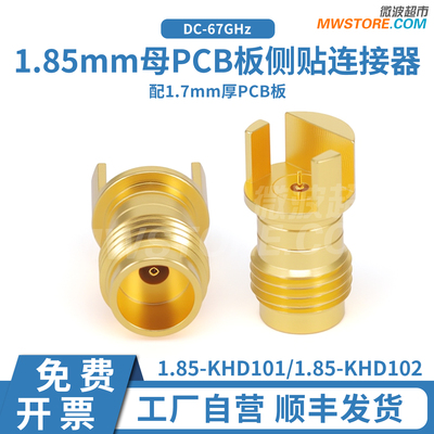 微波超市1.85mm母偏脚夹板连接器PCB板厚1.7mm 67G 1.85-KHD101/2