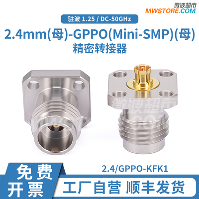 微波超市2.4mm母-GPPO(Mini-SMP)母转接器DC-50GHz 2.4/GPPO-KFK1