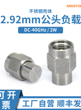 微波超市2.92mm公50欧姆射频负载 ohm同轴匹配 2W 40G 2.92-J-03E