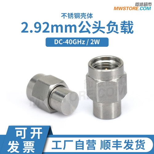 2.92mm负载微波超市DC-40GHz