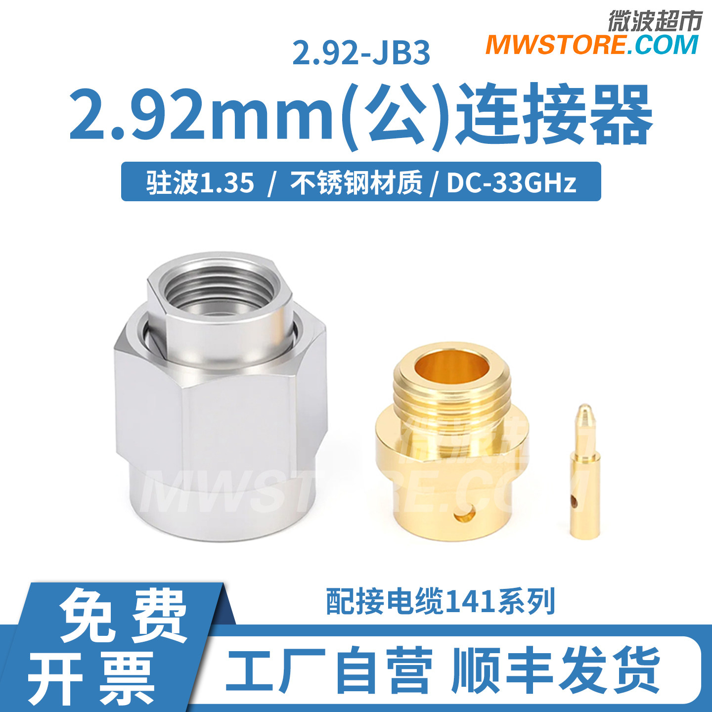 微波超市2.92mm(公)连接器配接电缆141系列DC-33GHz  2.92-JB3