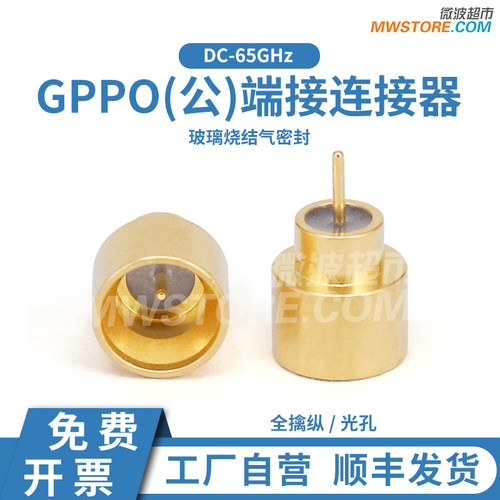 微波超市SSMP(GPPO)公连接器 玻璃烧结气密封 DC-65G GPPO(M)-JD1