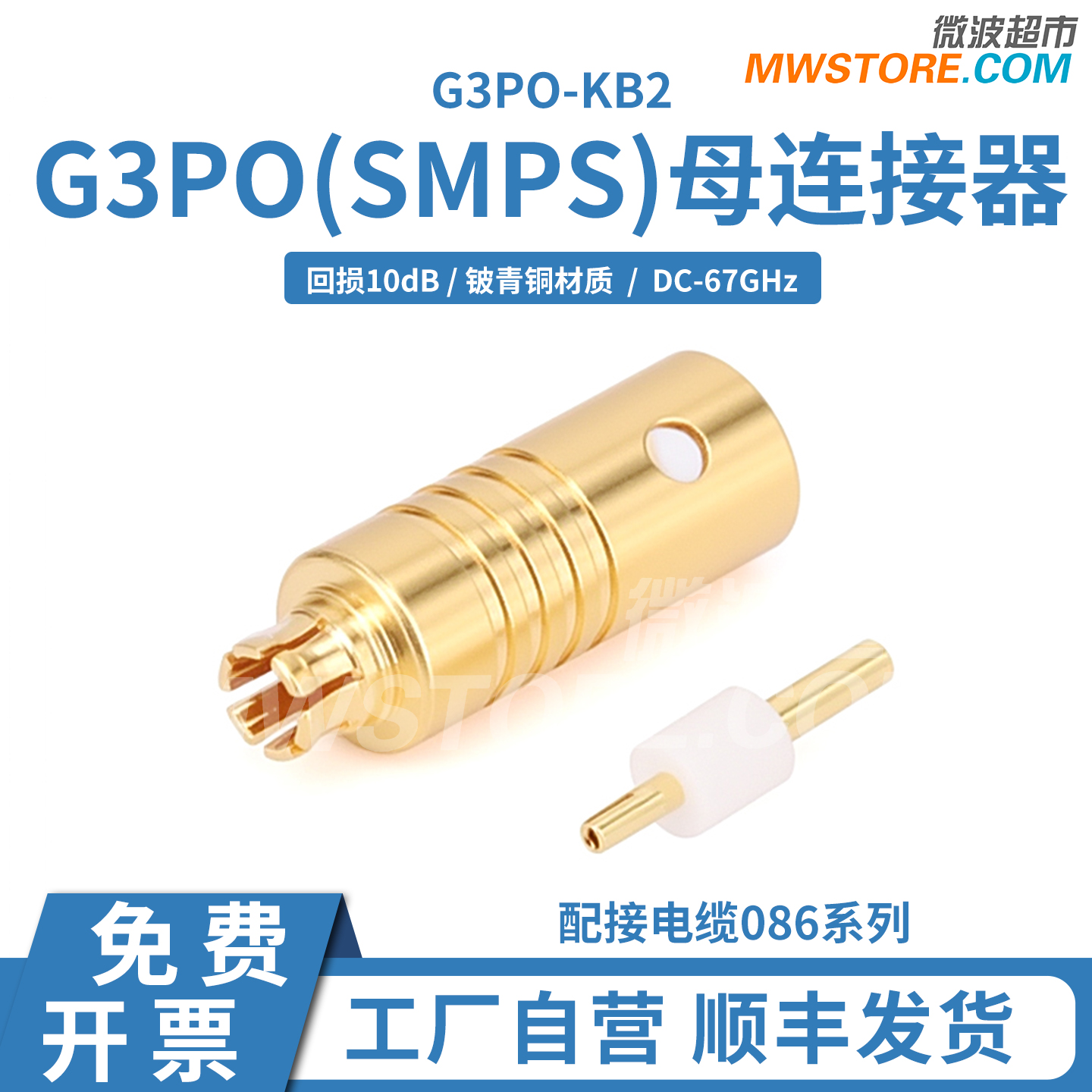 微波超市G3PO(SMPS)母连接器配接电缆086系列 DC-67GHz G3PO-KB2