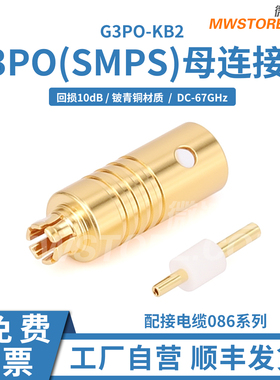 微波超市G3PO(SMPS)母连接器配接电缆086系列 DC-67GHz G3PO-KB2