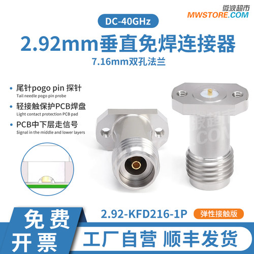 微波超市2.92mm垂直免焊连接器探针弹性版 DC-40G 2.92-KFD216-1P