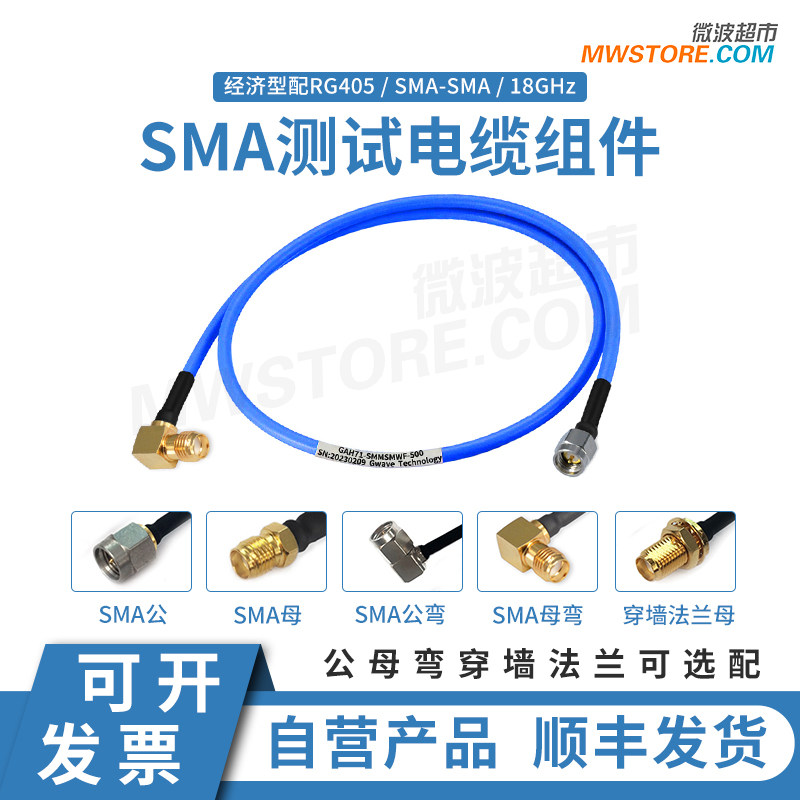 微波超市SMA射频同轴连接线rg405柔性测试电缆组件转接线 DC-18G