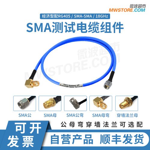 SMA柔性测试电缆微波超市经济型