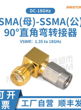 微波超市SMA母-SSMA公 90度直角弯转接器 DC-18GHz SMA/SSMA-KWJ