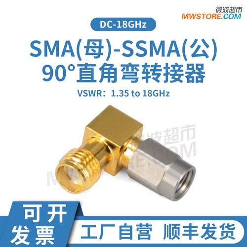 微波超市SMA母-SSMA公 90度直角弯转接器 DC-18GHz SMA/SSMA-KWJ