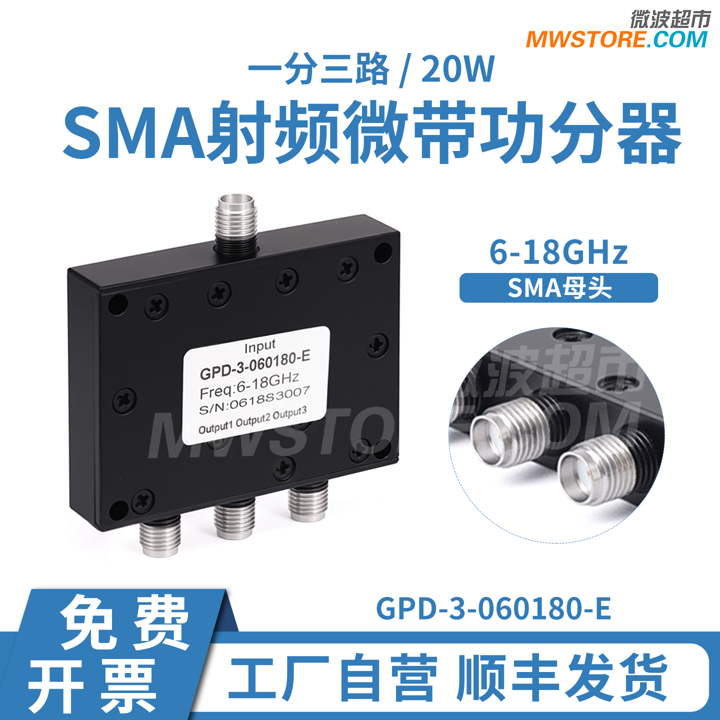 微波超市一分三SMA母射频微带功分器 6-18GHz 20W GPD-3-060180-E