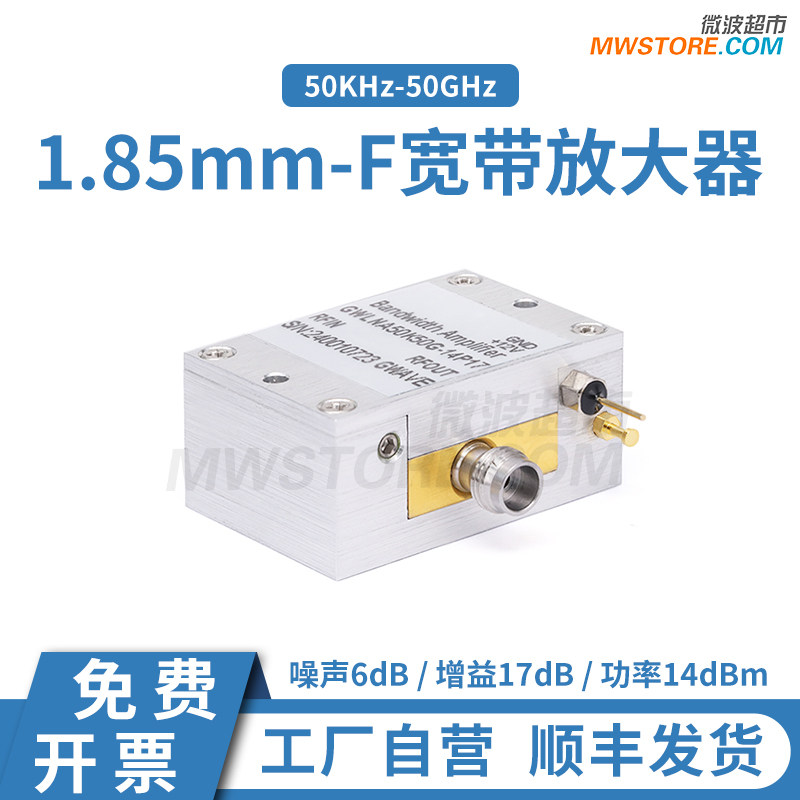 微波超市1.85mm母同轴宽带放大器 50KHz-50GHz 增益17dB