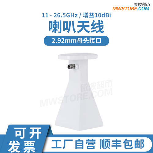微波超市11~ 26.5G喇叭天线增益10dBi 2.92mm母GHA110265-292F-10