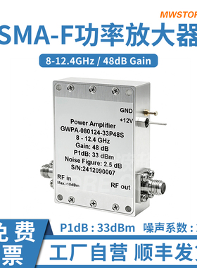 微波超市SMA功率放大器8-12.4GHz 增益48dB GWPA-080124-33P48S