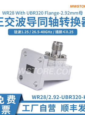 微波超市WR28-2.92mm母波导同轴转换器 正交 BJ320法26.5-40GHz