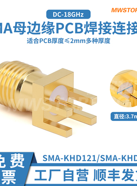 微波超市SMA母偏脚夹板侧贴连接器 配PCB板厚0.9/1.7mm DC-18GHz