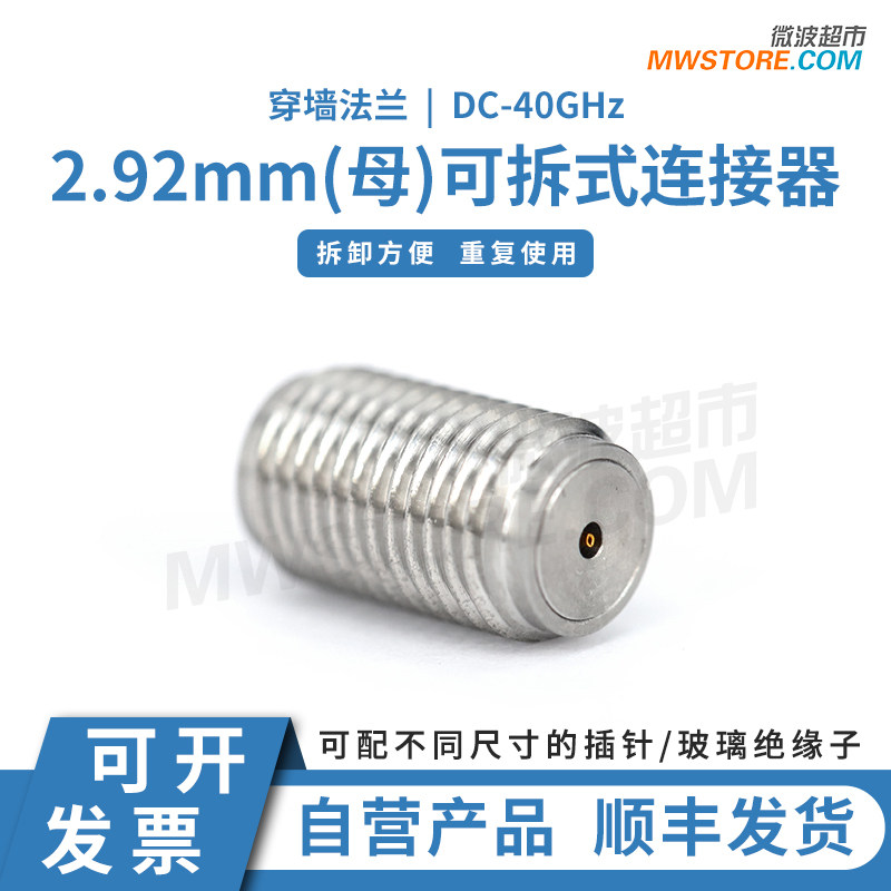 微波超市2.92mm母可拆卸穿墙法兰连接器 可配玻璃珠 40G 2.92-KYD,电子元器件市场,连接器,淘宝优惠券,粉丝福利购,淘宝优惠卷