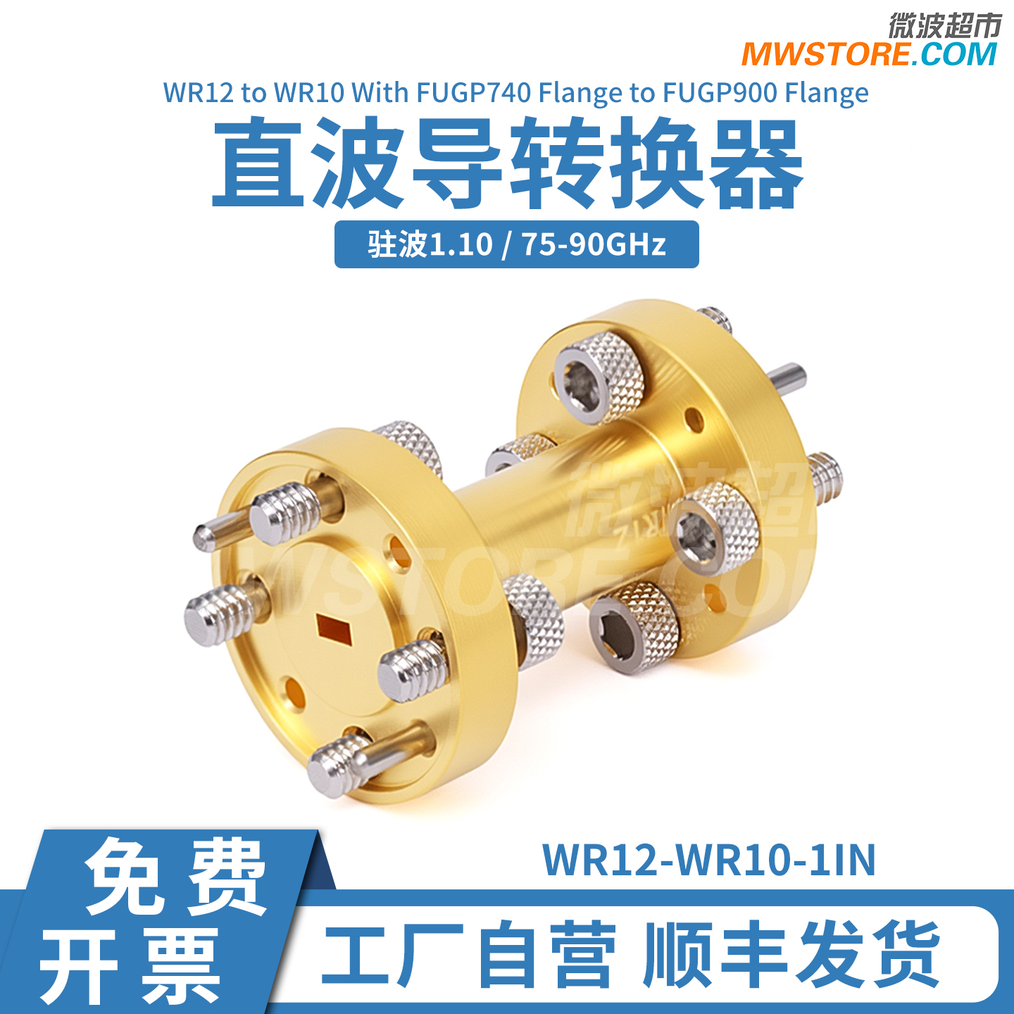 微波超市WR12-WR10直波导转换器FUGP740-FUGP900法兰75-90GHz