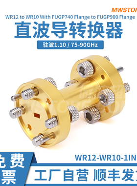 微波超市WR12-WR10直波导转换器FUGP740-FUGP900法兰75-90GHz