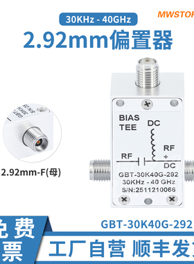 微波超市2.92mm偏置器30KHz-40GHz 5W 隔离度38dB GBT-30K40G-292