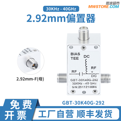 微波超市2.92mm偏置器30KHz-40GHz 5W 隔离度38dB GBT-30K40G-292