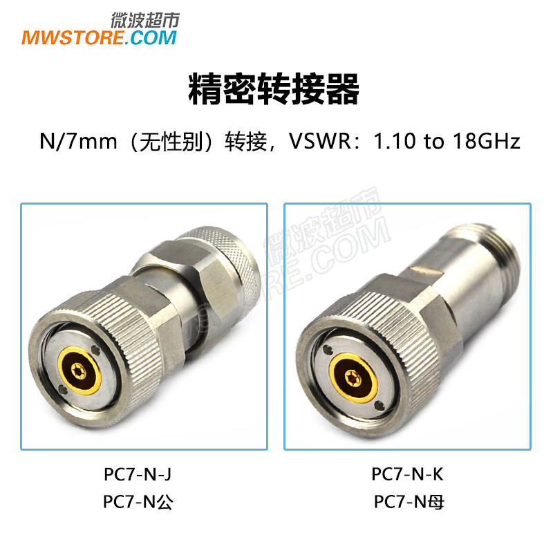 微波超市N-7mm(无性别)转接器 不锈钢 DC-18GHz PC7-N-J/PC7-N-K