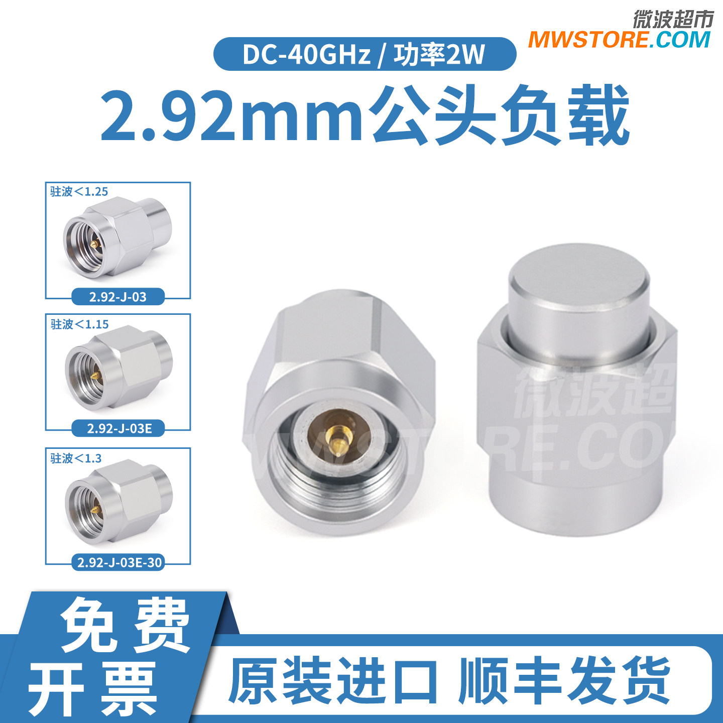 微波超市2.92mm公50欧姆射频负载 ohm同轴匹配 2W 40G 2.92-J-03E