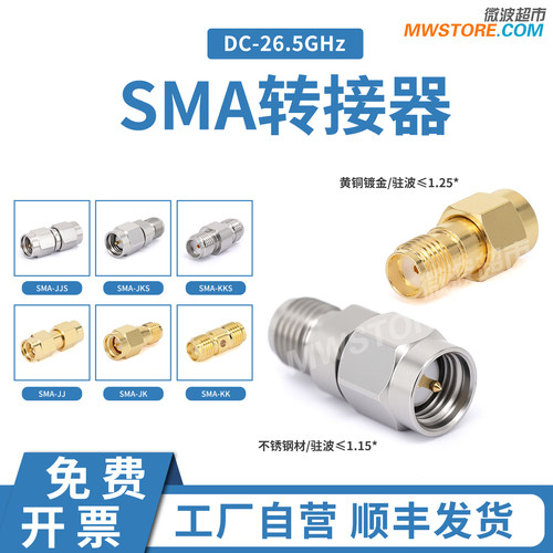 SMA转接头公转公母转母