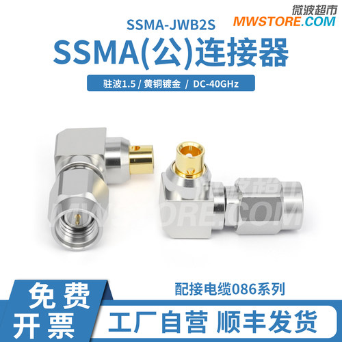 SSMA公连接器90°直角弯 配接电缆086系列 DC-40GHz  SSMA-JWB2S