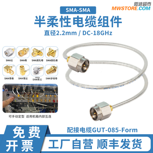 微波超市SMA射频连接线086半柔不带外皮电缆组件转接延长线 18GHz
