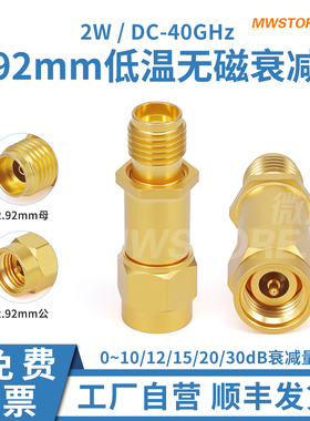 微波超市2.92mm低温无磁衰减器2W2.92-CA1XXE-40G-CRYONM/0-30dB