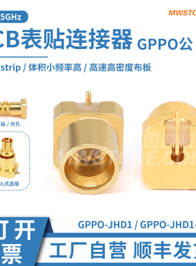 微波超市SMPM公表贴连接器SSMP GPPO-JHD1 全擒纵/光孔  DC-65GHz