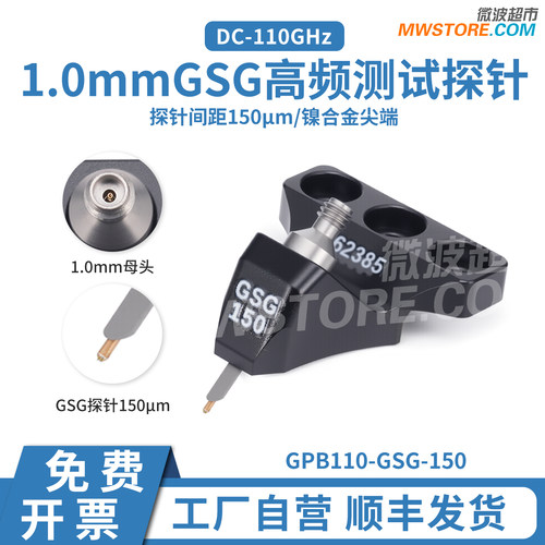 微波超市1.0mm母GSG射频高频PCB晶圆测试探针 110GHz 150μm间距