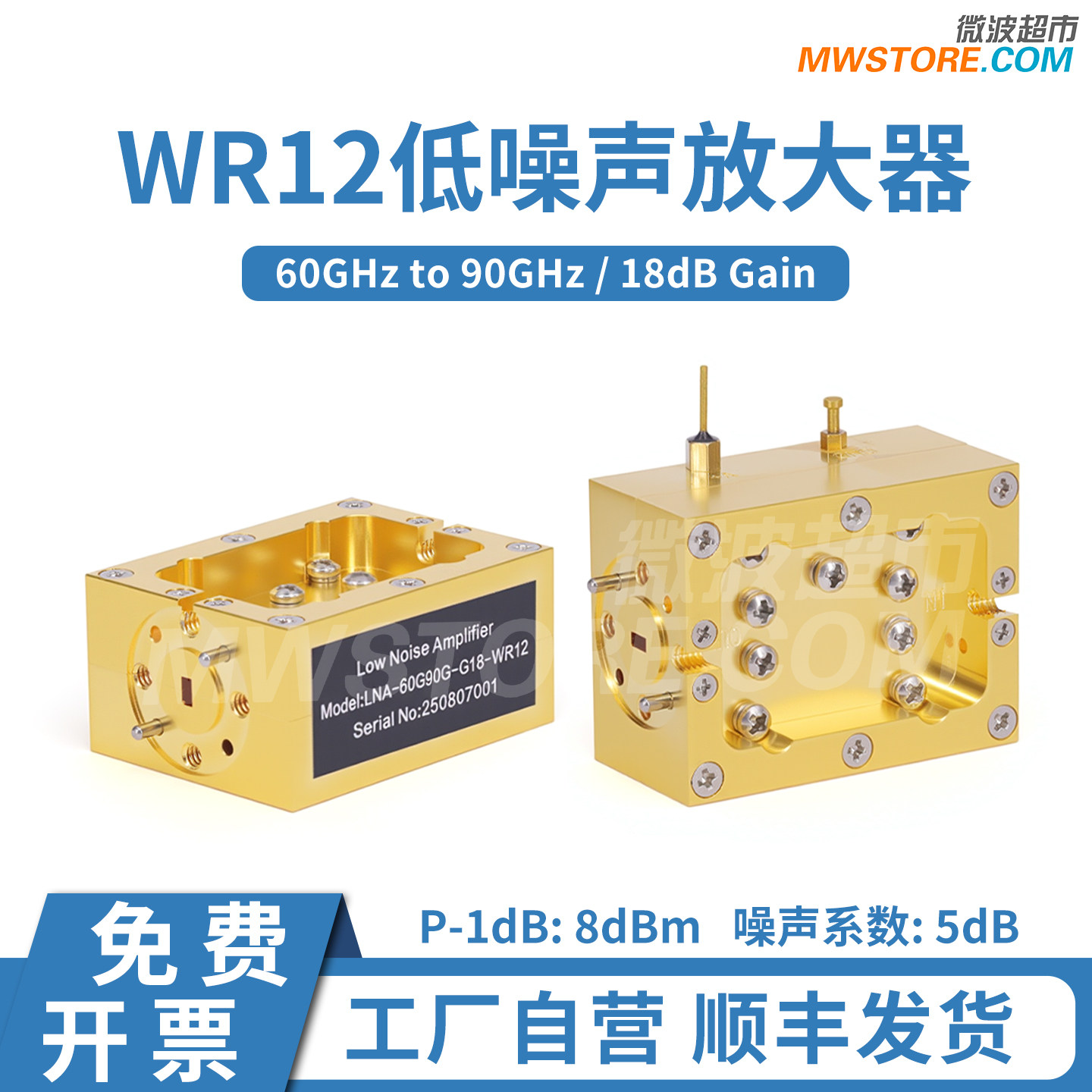 微波超市低噪声放大器60G-90GHz E波段 增益18dB WR12波导口 6V